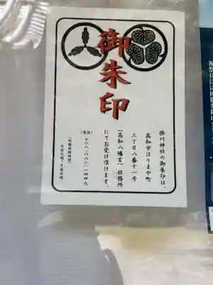 掛川神社(高知県)