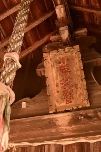 小村神社(高知県)