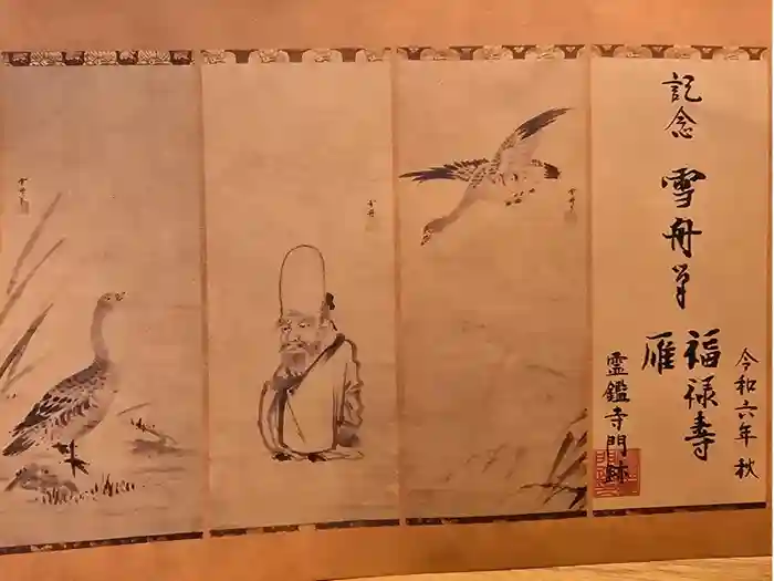 霊鑑寺門跡の御朱印