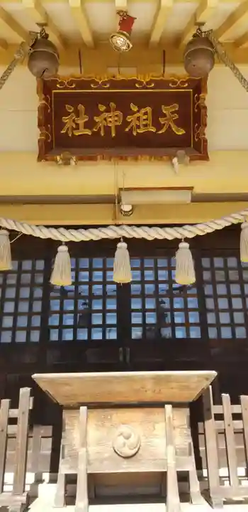 天祖神社の本殿・本堂