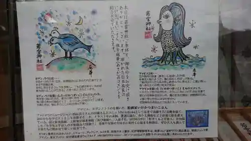 若宮神社のその他建物