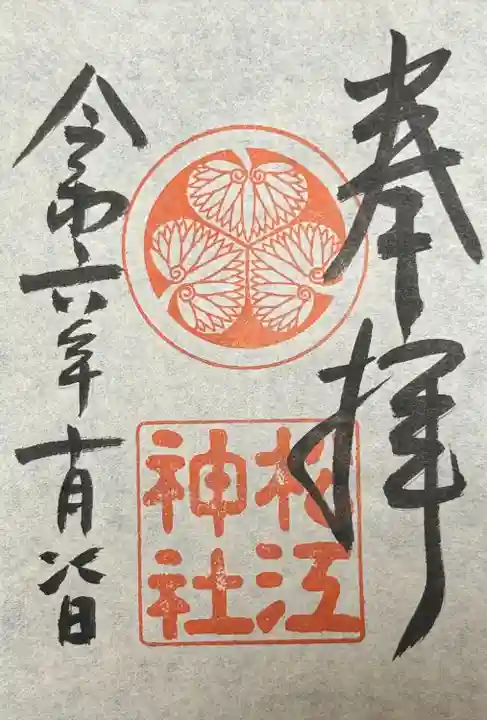 松江神社(島根県)