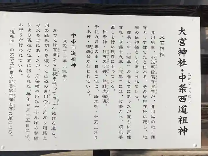 大宮神社(長野県)