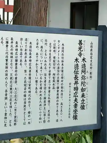 善光寺(山形県)