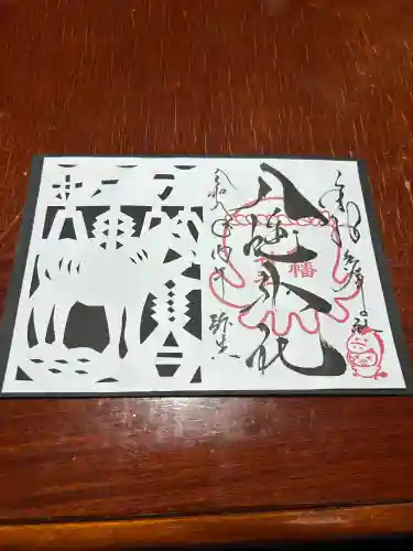 入谷八幡神社の御朱印