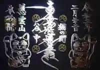 本妙院の御朱印