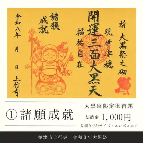 上行寺の御朱印