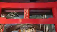 喜多方ラーメン神社の鳥居