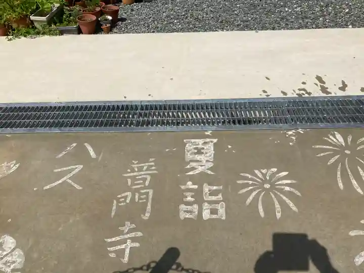 普門寺(切り絵御朱印発祥の寺)のその他建物