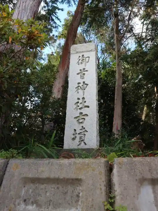 御首神社のその他建物