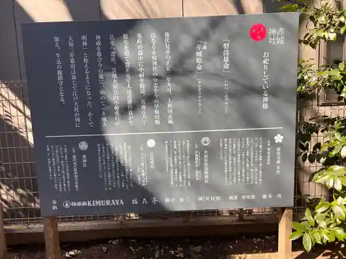 赤城神社(東京都)