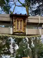 天穂日命神社のその他建物