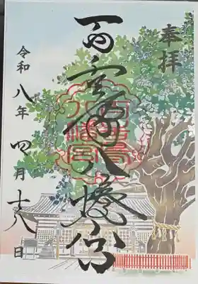 百舌鳥八幡宮の御朱印