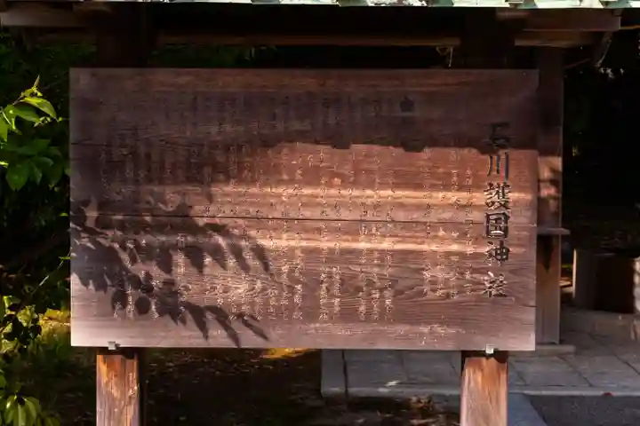 石川護國神社(石川県)