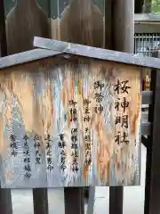 神明社（桜神明社）の歴史