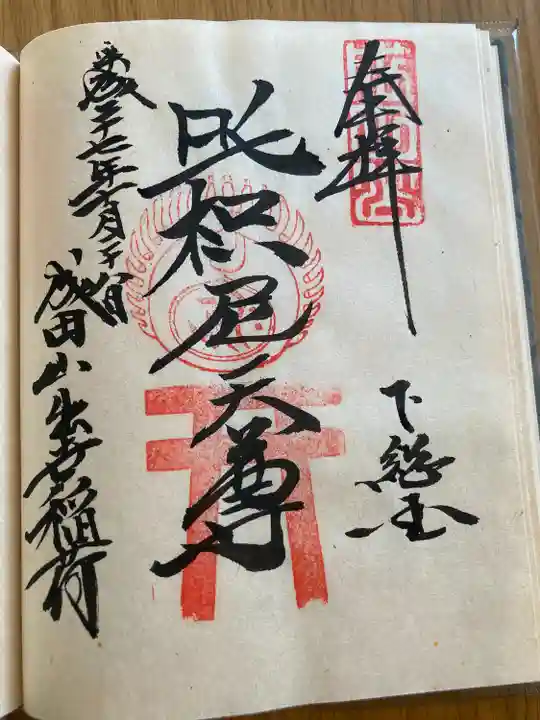 咤枳尼天堂 (出世稲荷)(千葉県)