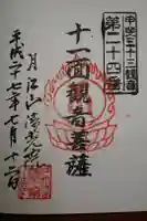 清光院の御朱印