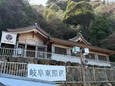 岐阜東照宮の{uncategorized: "未分類", other: "その他", undefined: "問題あり", building: "その他建物", grave: "お墓", sacred_gate: "鳥居", guardian: "狛犬", statue: "像", buddha: "仏像", history: "歴史", nature: "自然", garden: "庭園", animal: "動物", pagoda: "塔", temizu: "手水舎", mountain_gate: "山門・神門", sanctuary: "本殿・本堂", subordinate: "末社・摂社", art: "芸術", scenery: "景色", jizo: "地蔵", ema: "絵馬", goshuin: "御朱印", omikuji: "おみくじ", items: "授与品その他", amulet: "お守り", goshuincho: "御朱印帳", eats: "食事", festival: "お祭り", votive_dance: "神楽", shichigosan: "七五三参", wedding: "結婚式", experience: "体験その他", initially: "初詣", around: "周辺", anti_infection: "感染症対策"}