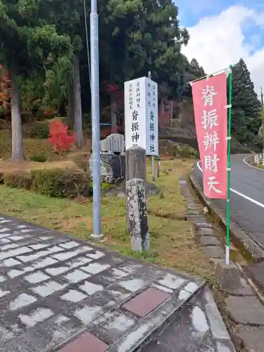 脊振神社の建物その他