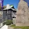 養命寺(神奈川県)