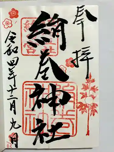 絹巻神社(兵庫県)