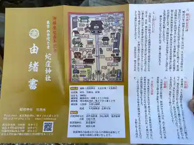 蛇窪神社(東京都)