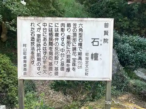 普賢院(三重県)