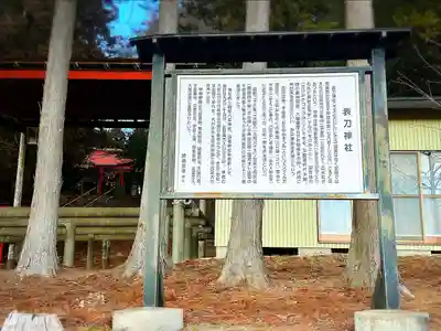 表刀神社(宮城県)