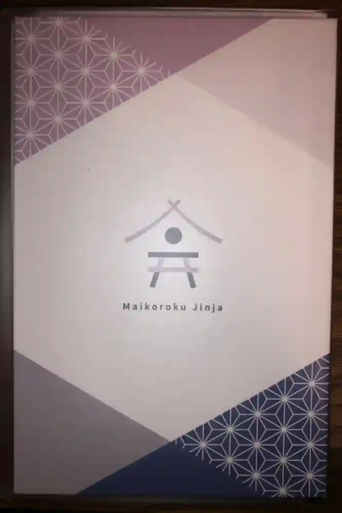 舞子六神社／まいこむの宮の御朱印帳