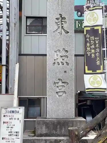 水戸東照宮のその他建物