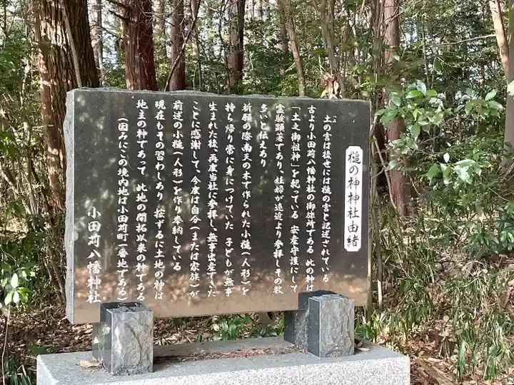 槌之神神社の歴史