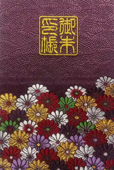 高司神社〜むすびの神の鎮まる社〜の御朱印帳