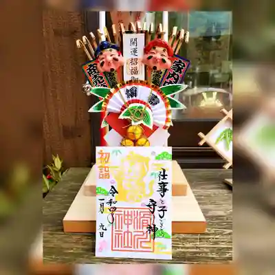 滑川神社 - 仕事と子どもの守り神の授与品その他