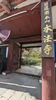 本法寺の山門・神門