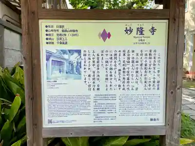 妙隆寺の歴史