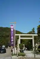 丹後一ノ宮 元伊勢 籠神社(京都府)