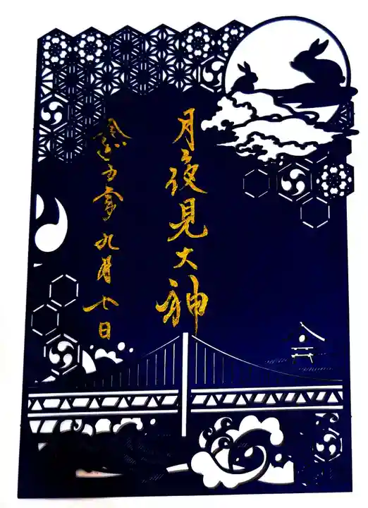 舞子六神社/まいこむの宮の御朱印