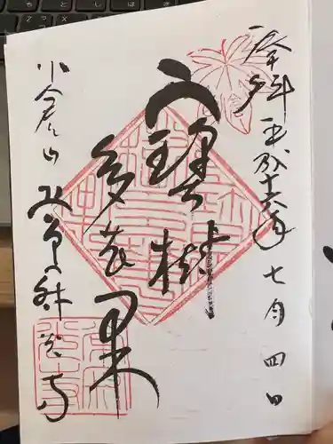 常寂光寺の御朱印