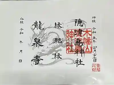 木幡山隠津島神社(二本松市)(福島県)