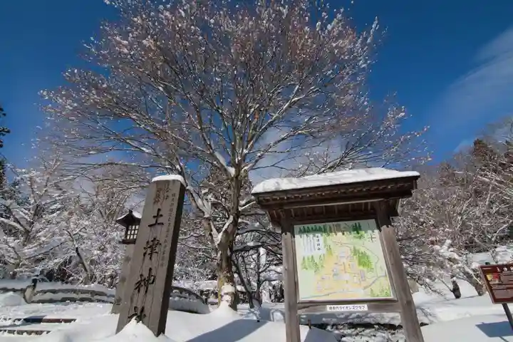 土津神社|こどもと出世の神さまのその他建物