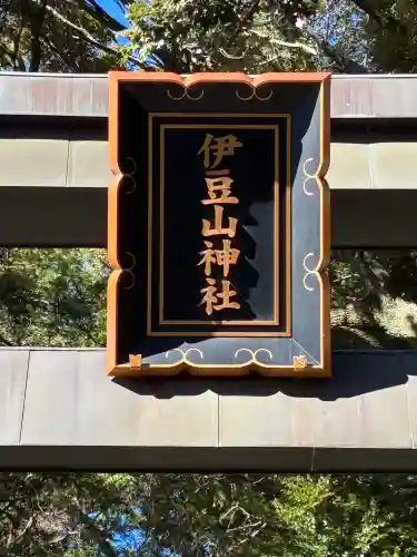 伊豆山神社の{uncategorized: "未分類", other: "その他", undefined: "問題あり", building: "その他建物", grave: "お墓", sacred_gate: "鳥居", guardian: "狛犬", statue: "像", buddha: "仏像", history: "歴史", nature: "自然", garden: "庭園", animal: "動物", pagoda: "塔", temizu: "手水舎", mountain_gate: "山門・神門", sanctuary: "本殿・本堂", subordinate: "末社・摂社", art: "芸術", scenery: "景色", jizo: "地蔵", ema: "絵馬", goshuin: "御朱印", omikuji: "おみくじ", items: "授与品その他", amulet: "お守り", goshuincho: "御朱印帳", eats: "食事", festival: "お祭り", votive_dance: "神楽", shichigosan: "七五三参", wedding: "結婚式", experience: "体験その他", initially: "初詣", around: "周辺", anti_infection: "感染症対策"}