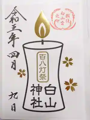 白山神社(新潟県)