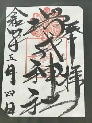 堺戎神社(大阪府)