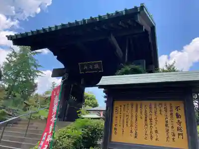 狭山山不動寺(埼玉県)