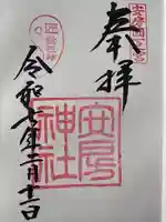 安房神社(千葉県)