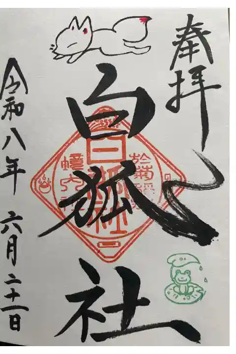 直書き御朱印