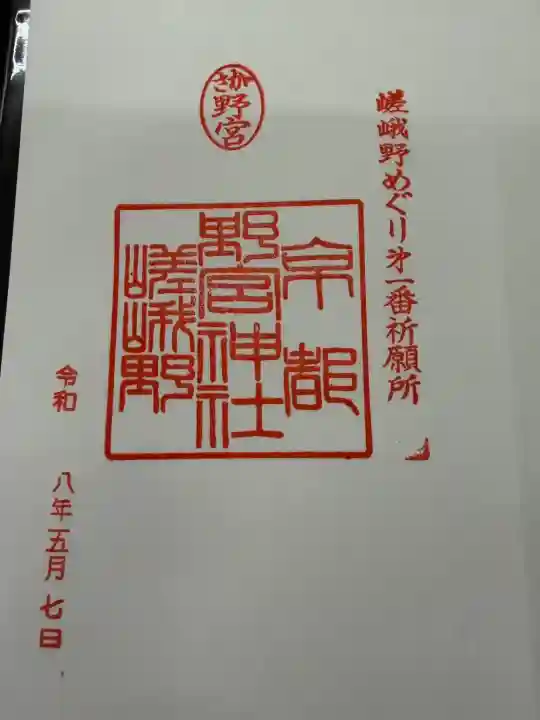 野宮神社の{uncategorized: "未分類", other: "その他", undefined: "問題あり", building: "その他建物", grave: "お墓", sacred_gate: "鳥居", guardian: "狛犬", statue: "像", buddha: "仏像", history: "歴史", nature: "自然", garden: "庭園", animal: "動物", pagoda: "塔", temizu: "手水舎", mountain_gate: "山門・神門", sanctuary: "本殿・本堂", subordinate: "末社・摂社", art: "芸術", scenery: "景色", jizo: "地蔵", ema: "絵馬", goshuin: "御朱印", omikuji: "おみくじ", items: "授与品その他", amulet: "お守り", goshuincho: "御朱印帳", eats: "食事", festival: "お祭り", votive_dance: "神楽", shichigosan: "七五三参", wedding: "結婚式", experience: "体験その他", initially: "初詣", around: "周辺", anti_infection: "感染症対策"}