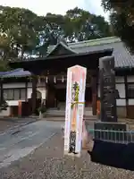 法華経寺(千葉県)