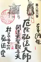 林泉寺 弘法堂の御朱印