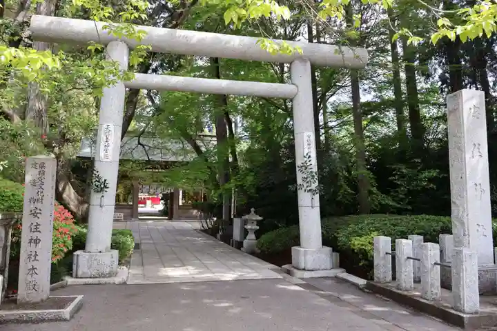 安住神社(栃木県)